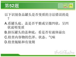 飲食安全知識問(wèn)答判斷題
