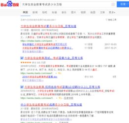 安全知識考試多少分合格