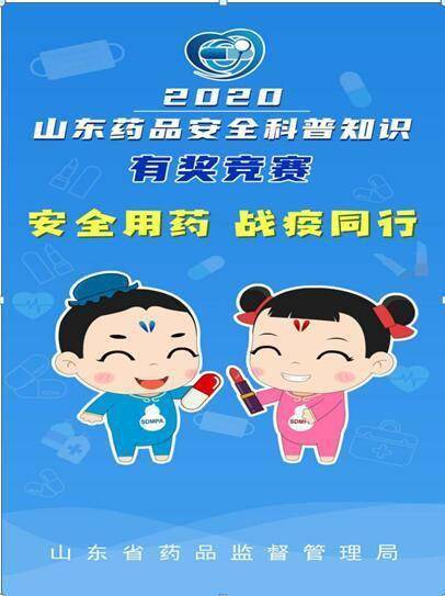 走進(jìn)科學(xué)藥品安全知識競賽題