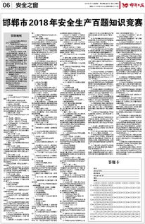 安全生產(chǎn)百題知識(shí)競(jìng)賽