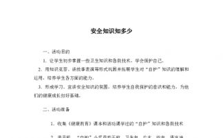 安全教案學(xué)習(xí)急救知識