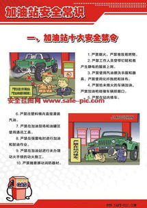加油站安全知識題庫答案