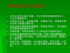 起重吊裝安全知識(shí)培訓(xùn)通訊稿