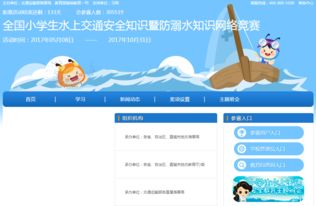 水上知識(shí)安全網(wǎng)絡(luò)競(jìng)賽