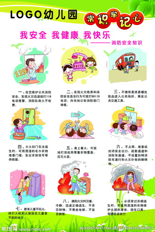 小班知識安全
