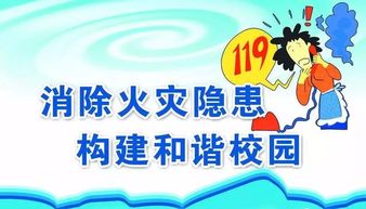 消防安全知識對學(xué)校的重要性
