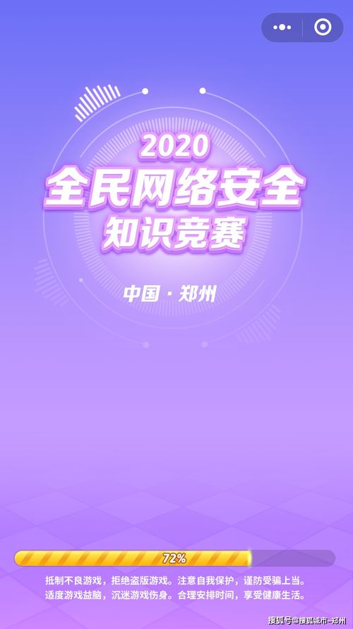 微信安全游戲知識(shí)競(jìng)賽