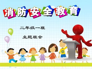 小學(xué)消防安全教育知識怎么寫(xiě)