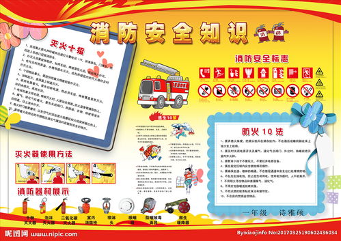 安全知識讀書(shū)畫(huà)報