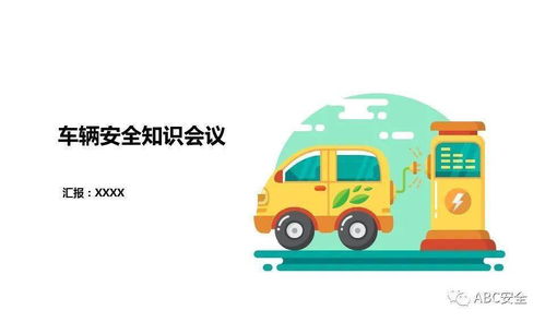 貨運車輛安全知識ppt