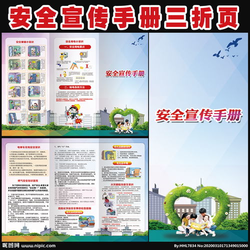 居民安全知識宣傳內容