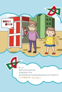 天然氣安全知識進(jìn)社區(qū)