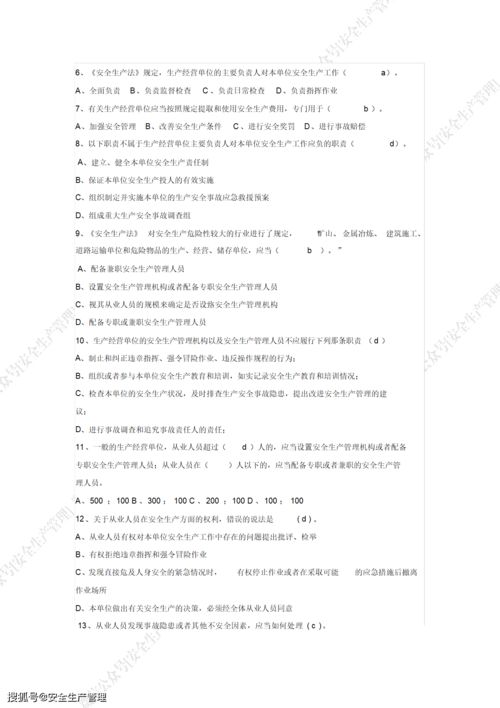 安全知識(shí)競賽題庫答案