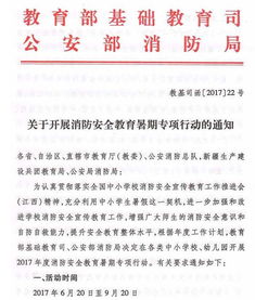首屆全國中小學(xué)生消防安全知識競賽答案