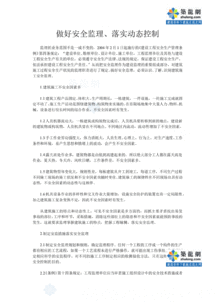 安全管理知識論文
