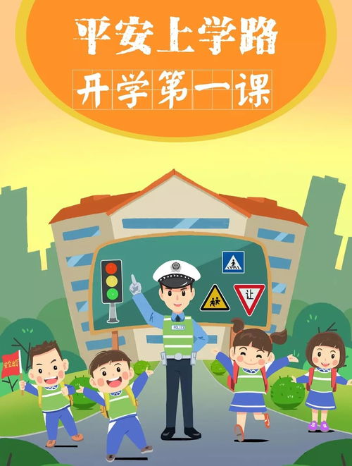 怎樣把交通安全知識帶進學校