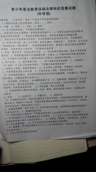 青少普法教育活動(dòng)法律安全知識競賽試題