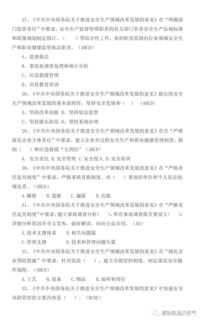 安全專(zhuān)業(yè)知識理論考試試題