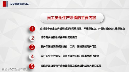 安全管理基礎(chǔ)知識培訓(xùn)通知