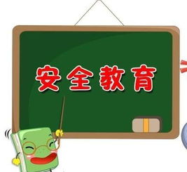 小班游戲安全育兒知識
