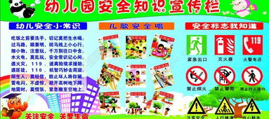 大班幼兒安全知識記錄