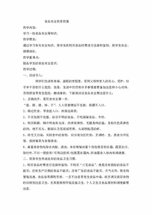 小學(xué)六級食品安全知識問(wèn)答