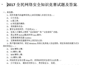 安全月知識(shí)競(jìng)答賽答案