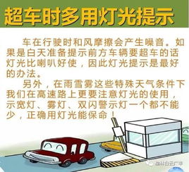 關(guān)于駕駛安全的小知識
