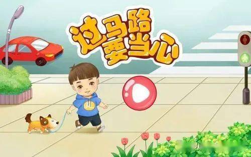 安全知識可以教會(huì )孩子