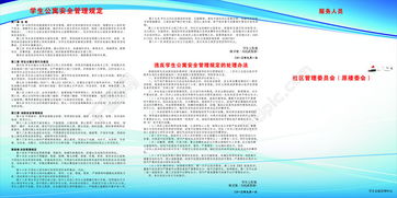 學(xué)生公寓安全管理知識