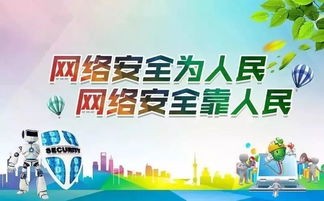 社區網(wǎng)絡(luò )安全知識宣傳方案