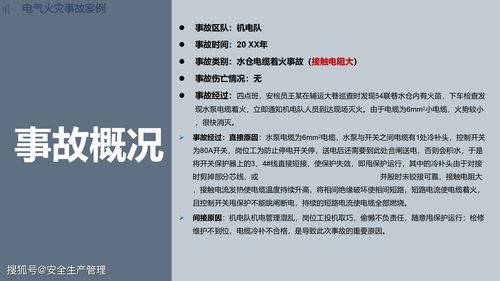 商場電氣火災(zāi)安全知識培訓(xùn)