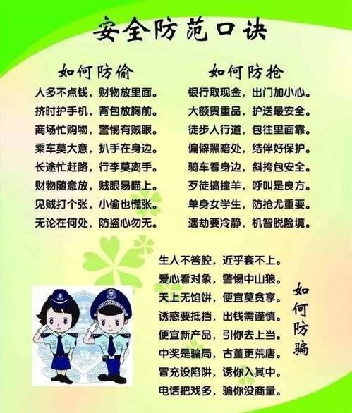 學(xué)生安全防范知識宣傳標語(yǔ)