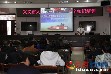 人民檢察院消防安全知識(shí)講座