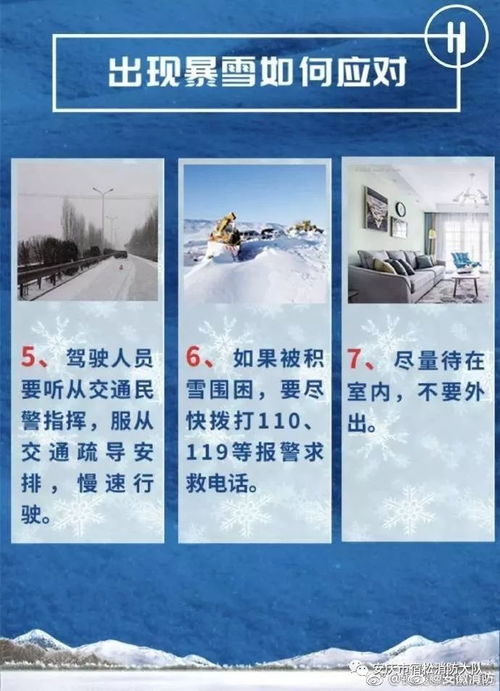小班冬季下雪安全知識(shí)