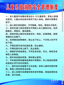 商場消防安全知識建設(shè)管理制度
