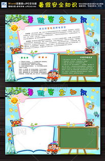 生活常識安全知識作文