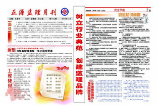 監理員安全知識