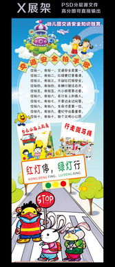幼兒園交通安全知識宣傳簡報