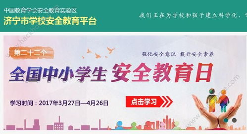 全國安全中小學(xué)生知識競賽