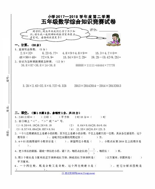 五級(jí)安全知識(shí)競(jìng)賽試題及答案