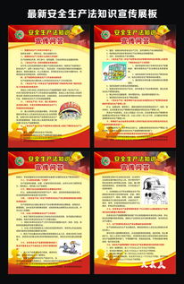 安全知識問(wèn)答宣傳