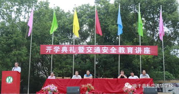學校開學典禮暨安全知識簡報