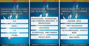 利用微信平臺進(jìn)行安全知識競賽