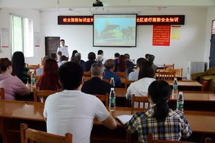 社區消防安全知識培訓