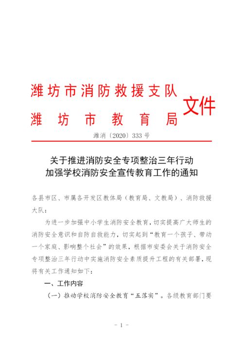 落實(shí)消防安全知識課時(shí)