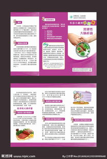 食品安全知識宣傳折頁(yè)