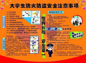 校園安全知識(shí)內(nèi)容大學(xué)生
