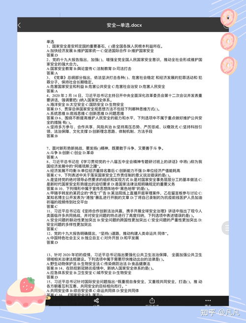 山東省2018安全生產(chǎn)知識競賽