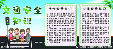 交通安全知識藏頭詩(shī)
